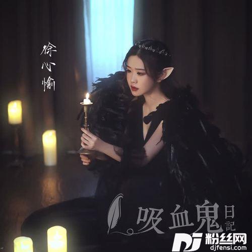 吸血鬼日记的专辑