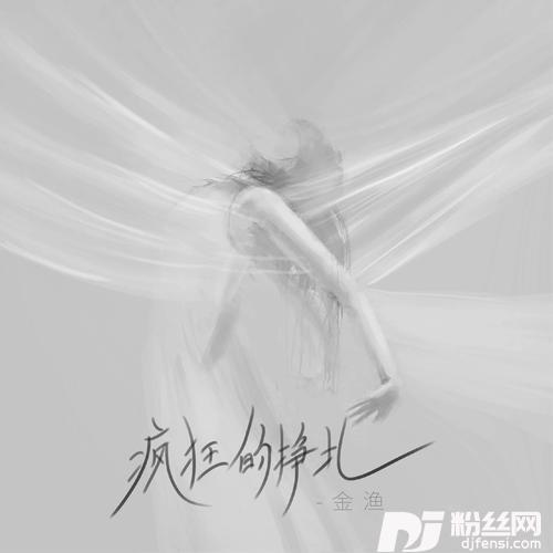 疯狂的挣扎