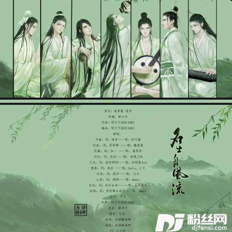 名士自风流其他