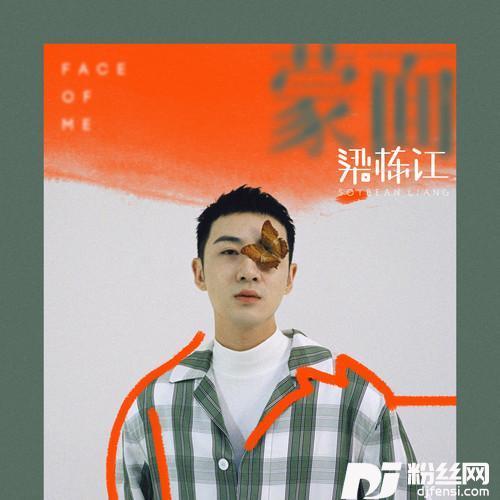 蒙面Demo