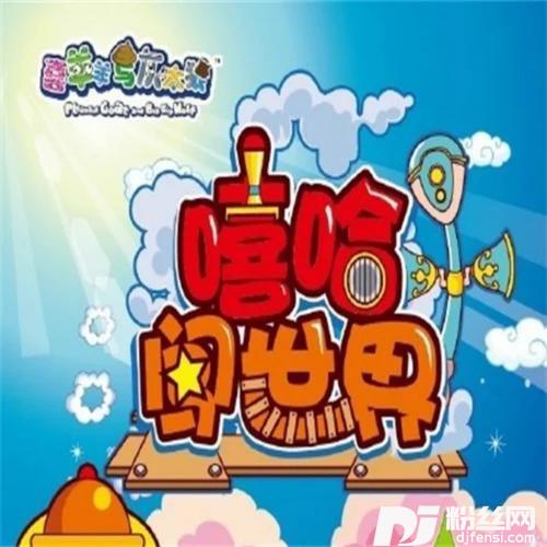 嘻哈闯世界的专辑