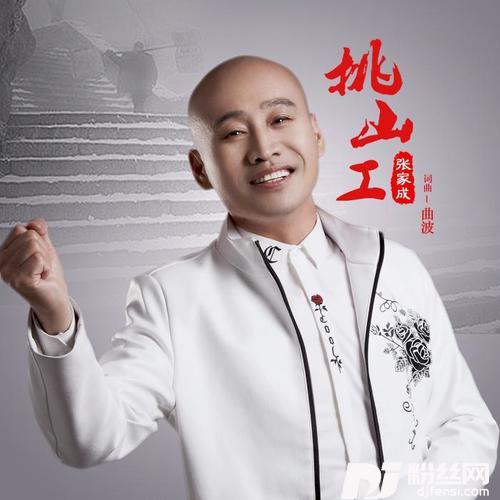 挑山工