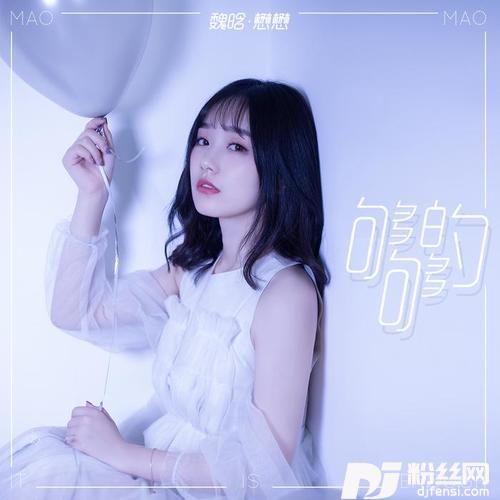 够够的的专辑