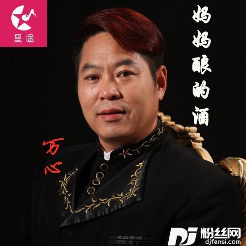 妈妈酿的酒的专辑