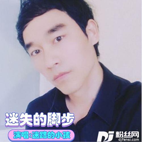 迷失的脚步