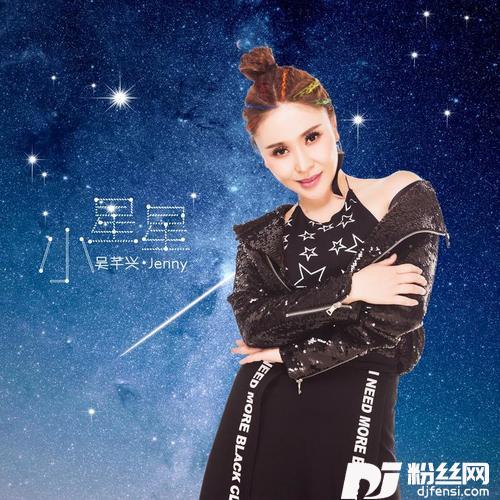小星星