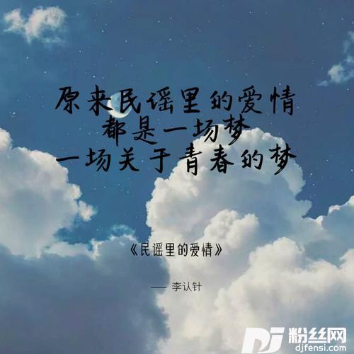 民谣里的爱情