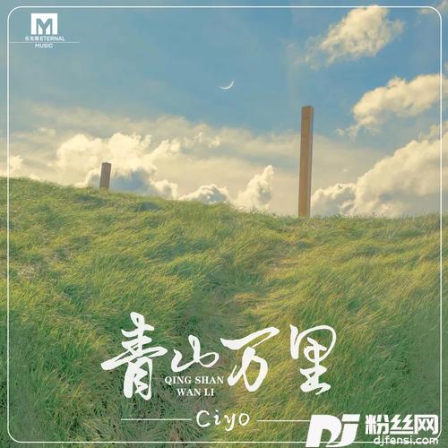 青山万里