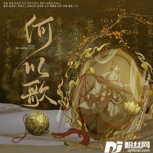 何以歌cover:Aki阿杰