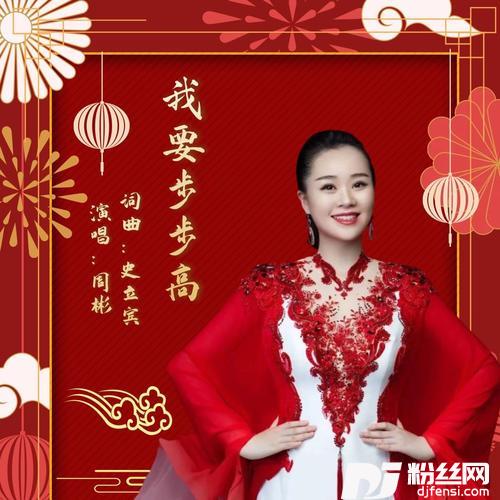 我要步步高