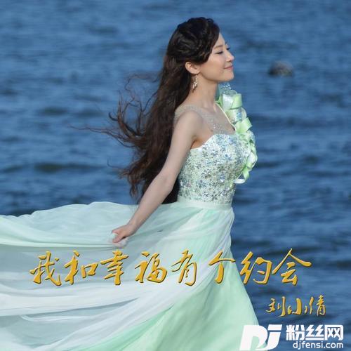 我和幸福有个约会的专辑