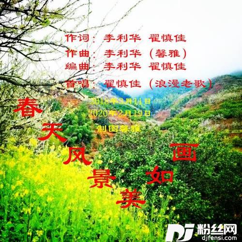 春天风景美如画（女版）