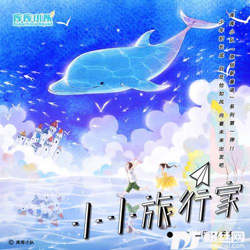 小小旅行家微风山谷版