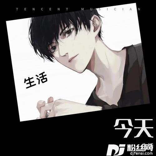 今天cover:贺泽坤