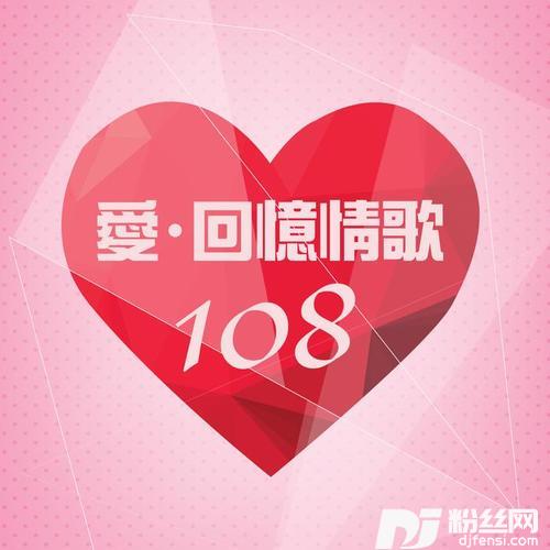 爱到底