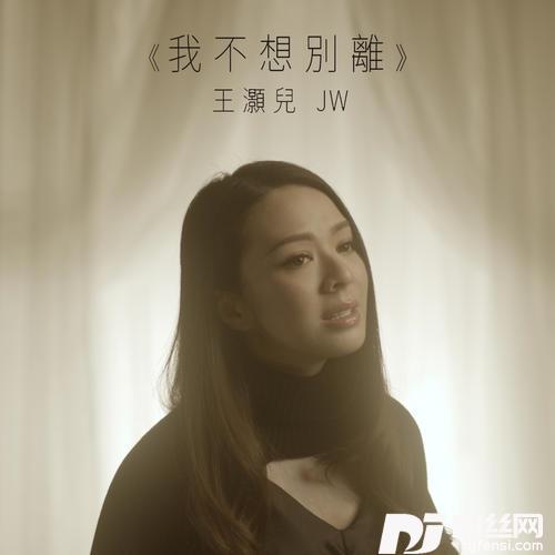我不想别离的专辑