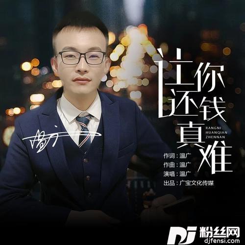 让你还钱真难
