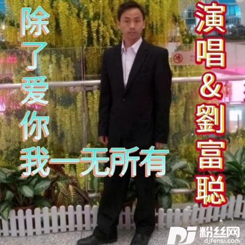 除了爱你我一无所有cover:李英