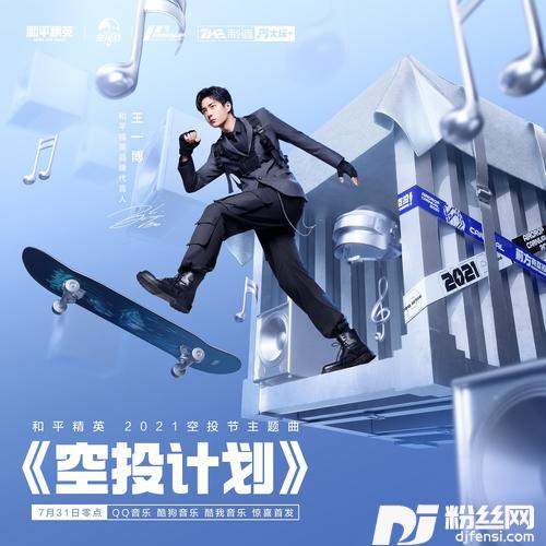 空投计划