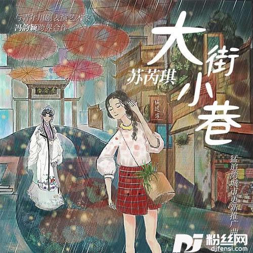 大街小巷（猛追湾城市更新推广曲）的专辑