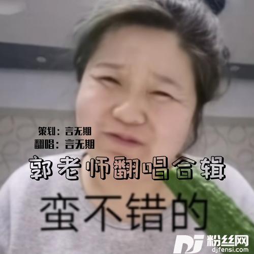 爱情的天真cover:王搏/郭老师