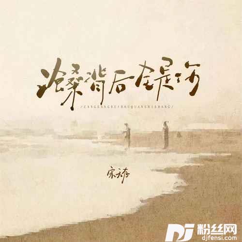 沧桑背后全是伤