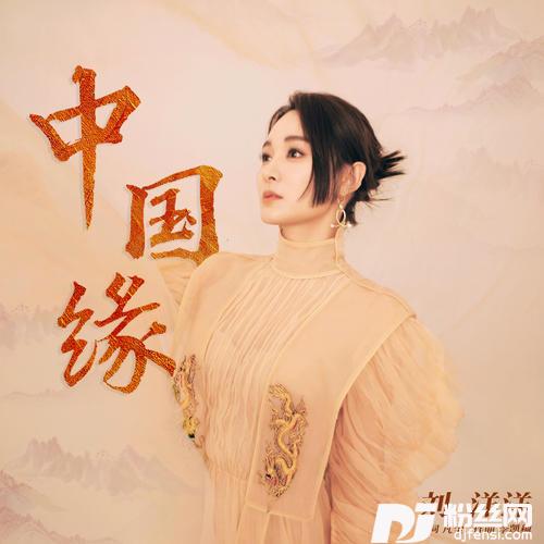 中国缘