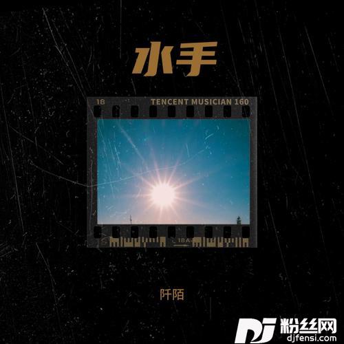 水手cover:何遇程