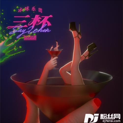摇啊摇feat.Limi