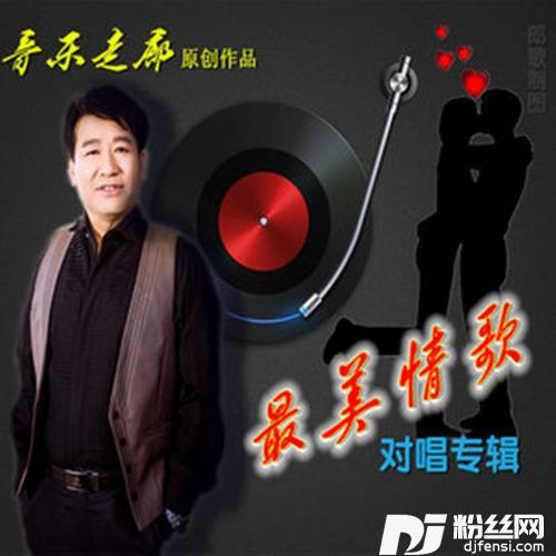 天涯海角我都愿意