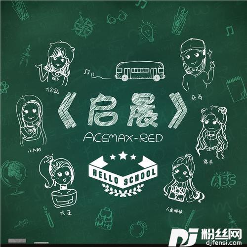 启晨的专辑