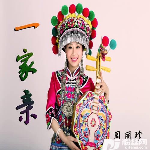 一家亲的专辑