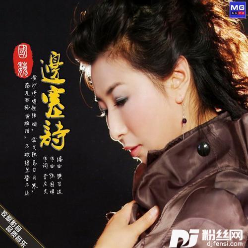 边塞诗的专辑