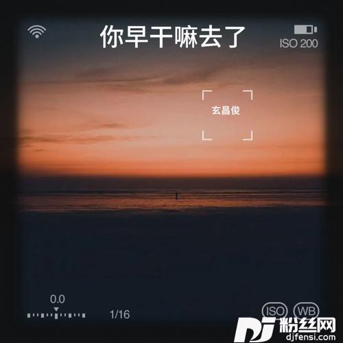 你早干嘛去了