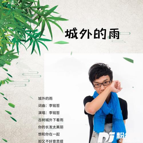 城外的雨