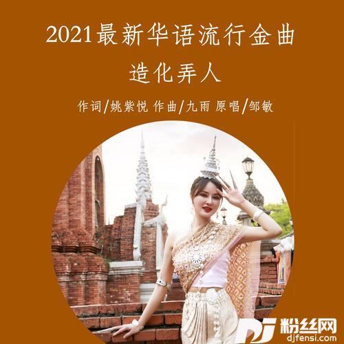 造化弄人的专辑