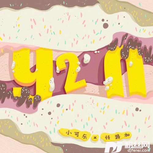 920的专辑
