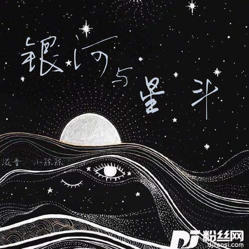 银河与星斗