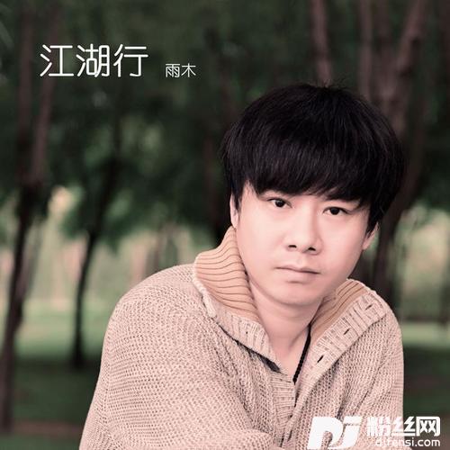 江湖行