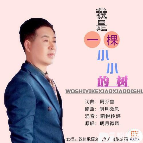 我是一棵小小的树