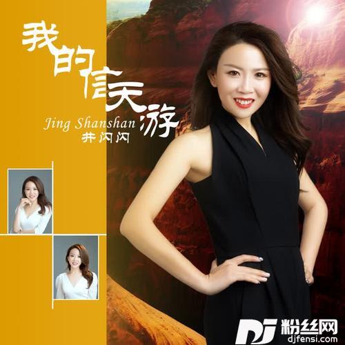 我的信天游的专辑