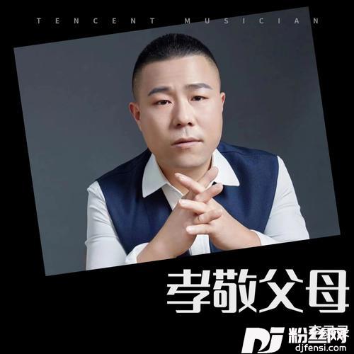 孝敬父母的专辑