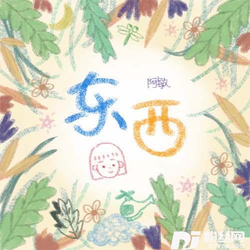 东西女生版