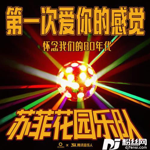 第一次爱你的感觉