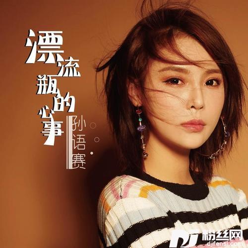 漂流瓶的心事