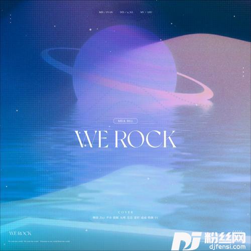 WeRockcover:青春有你3