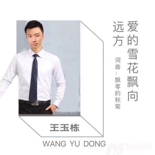 爱的雪花飘向远方（男版）
