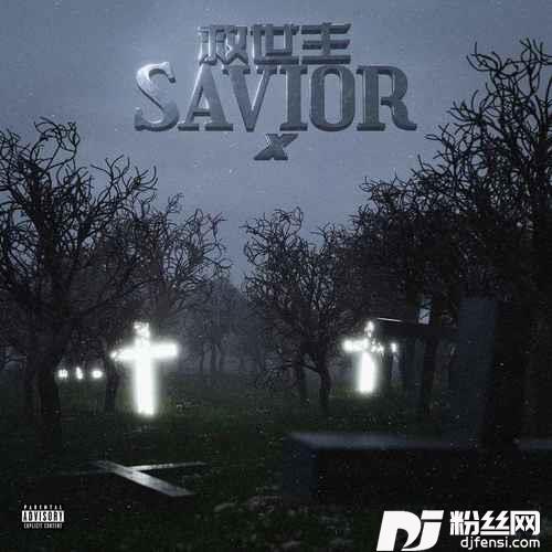 救世主Savior