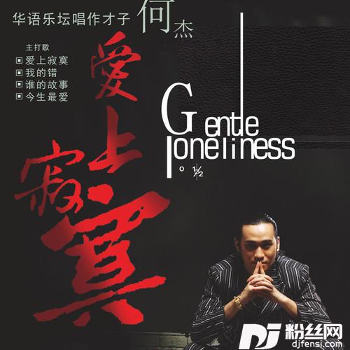今生最爱的专辑