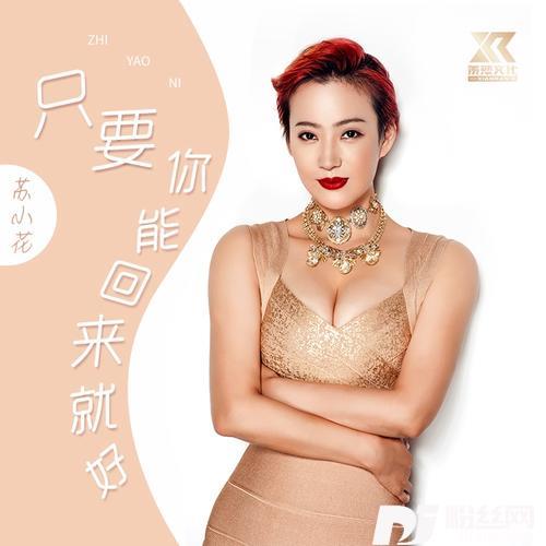 只要你能回来就好（女声版）